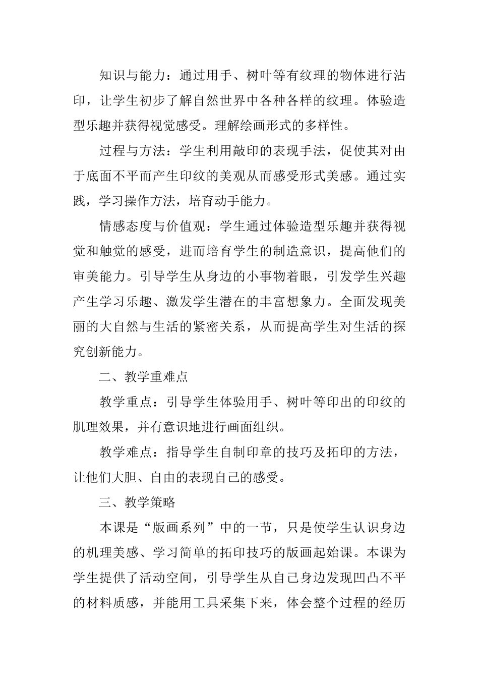 美丽的印纹教学设计_第3页