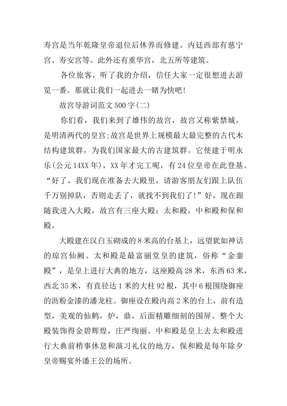 美丽的故宫导游词范文_第2页