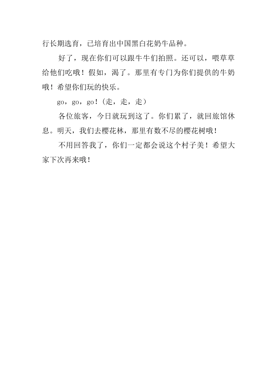 美丽的村庄导游词范文_第2页