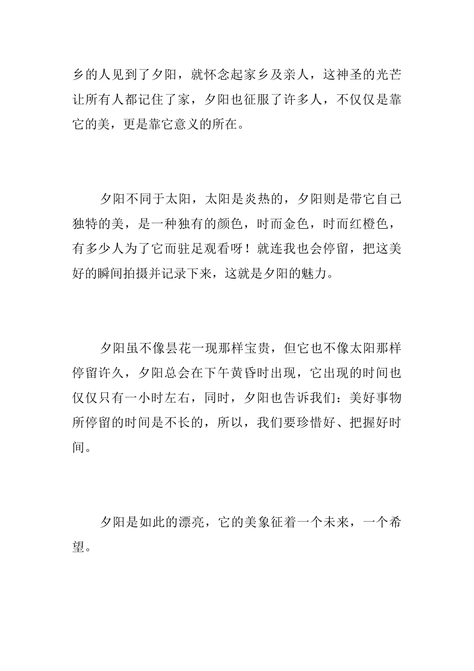 美丽的夕阳初中日记400字_第2页