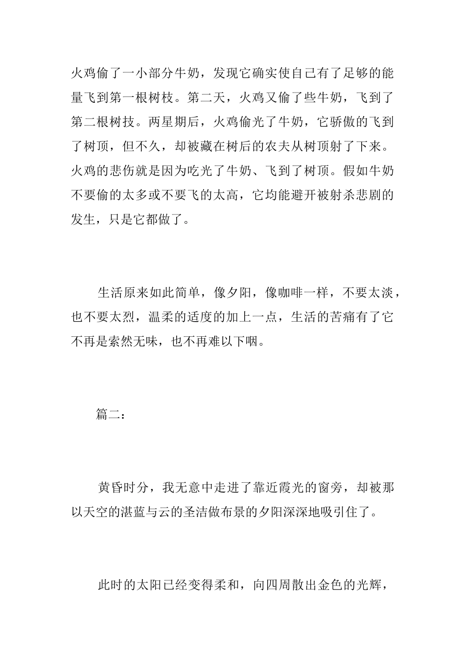 美丽的夕阳初中日记600字_第3页