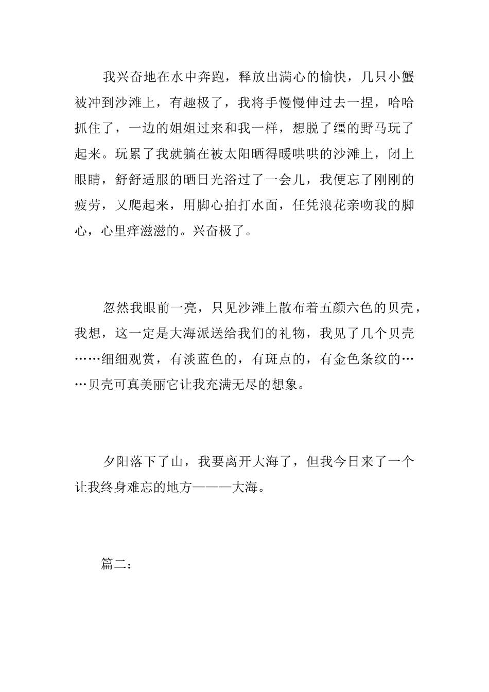 美丽的大海初中周记400字_第2页