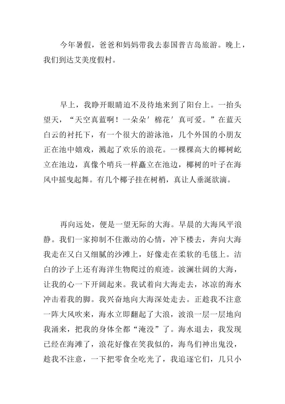 美丽的大海初中周记400字_第3页