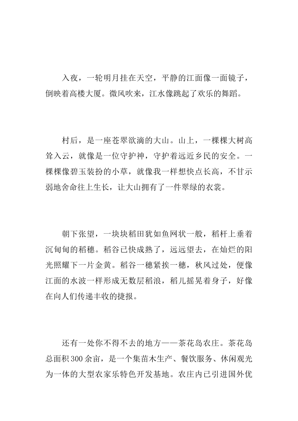 美丽的故乡初中说明文800字_第2页