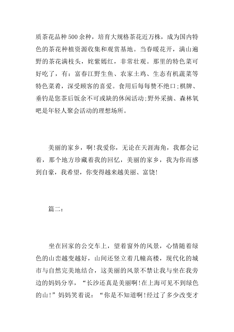 美丽的故乡初中说明文800字_第3页