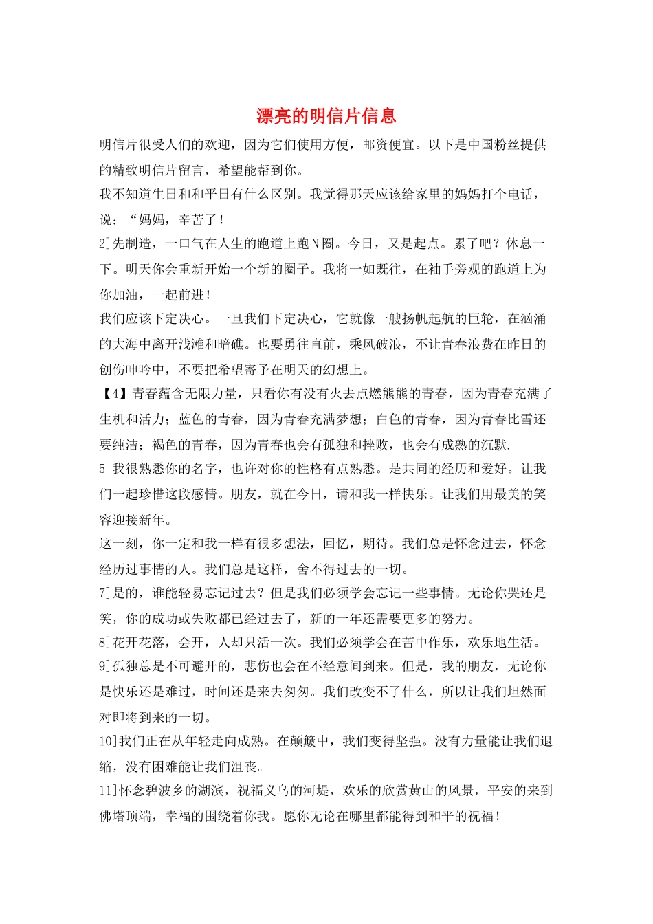 美丽的明信片信息_第1页