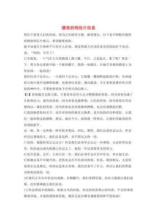 美丽的明信片信息