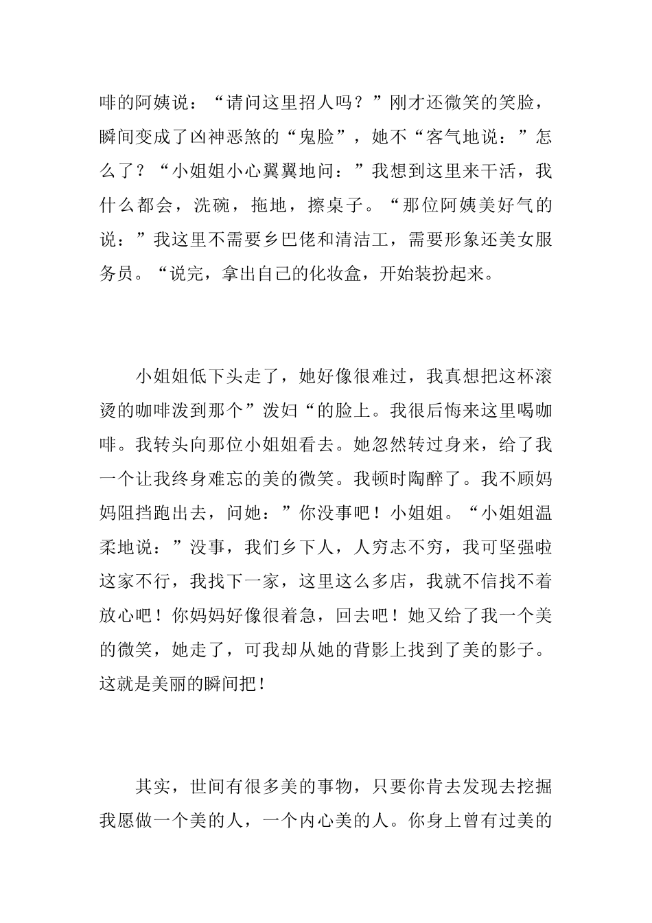 美丽的瞬间初三记叙文600字_第2页