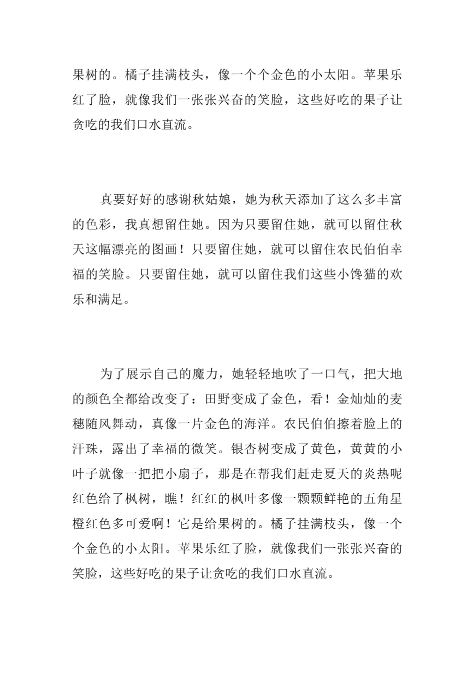 美丽的秋天初中说明文600字_第2页