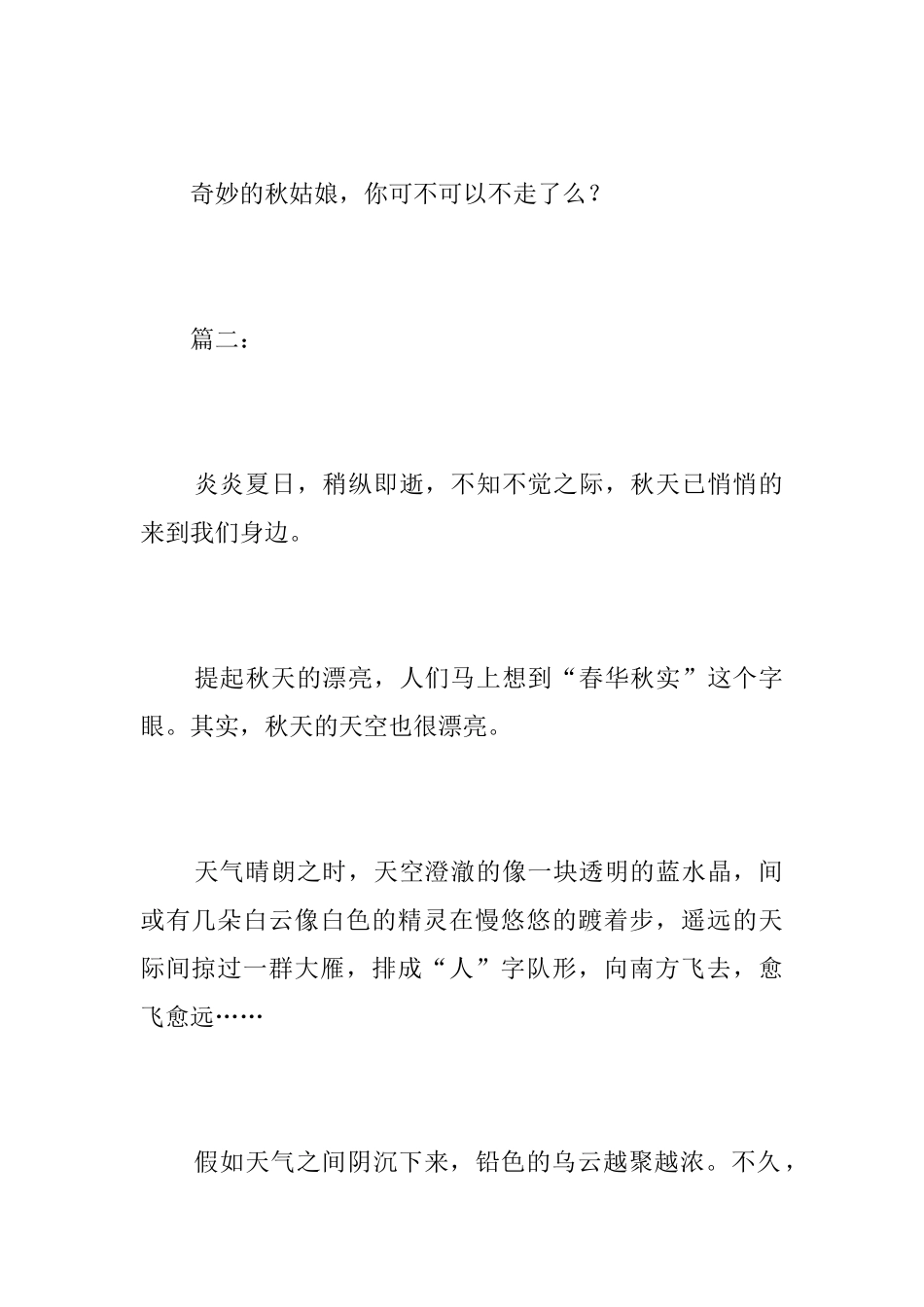 美丽的秋天初中说明文600字_第3页