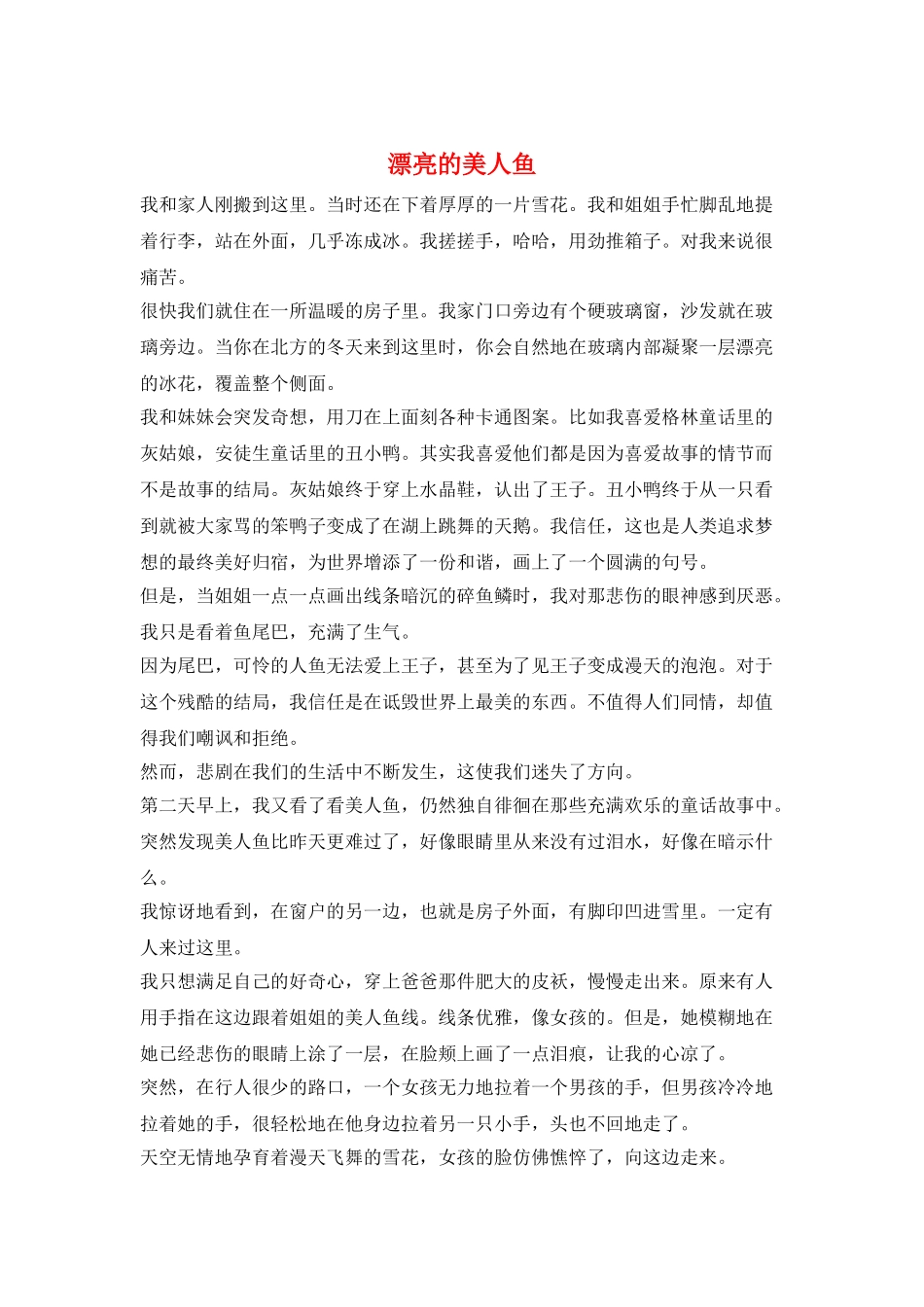 美丽的美人鱼_第1页