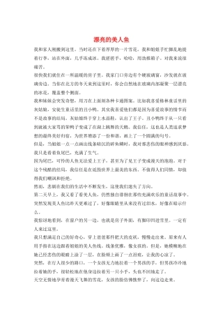 美丽的美人鱼