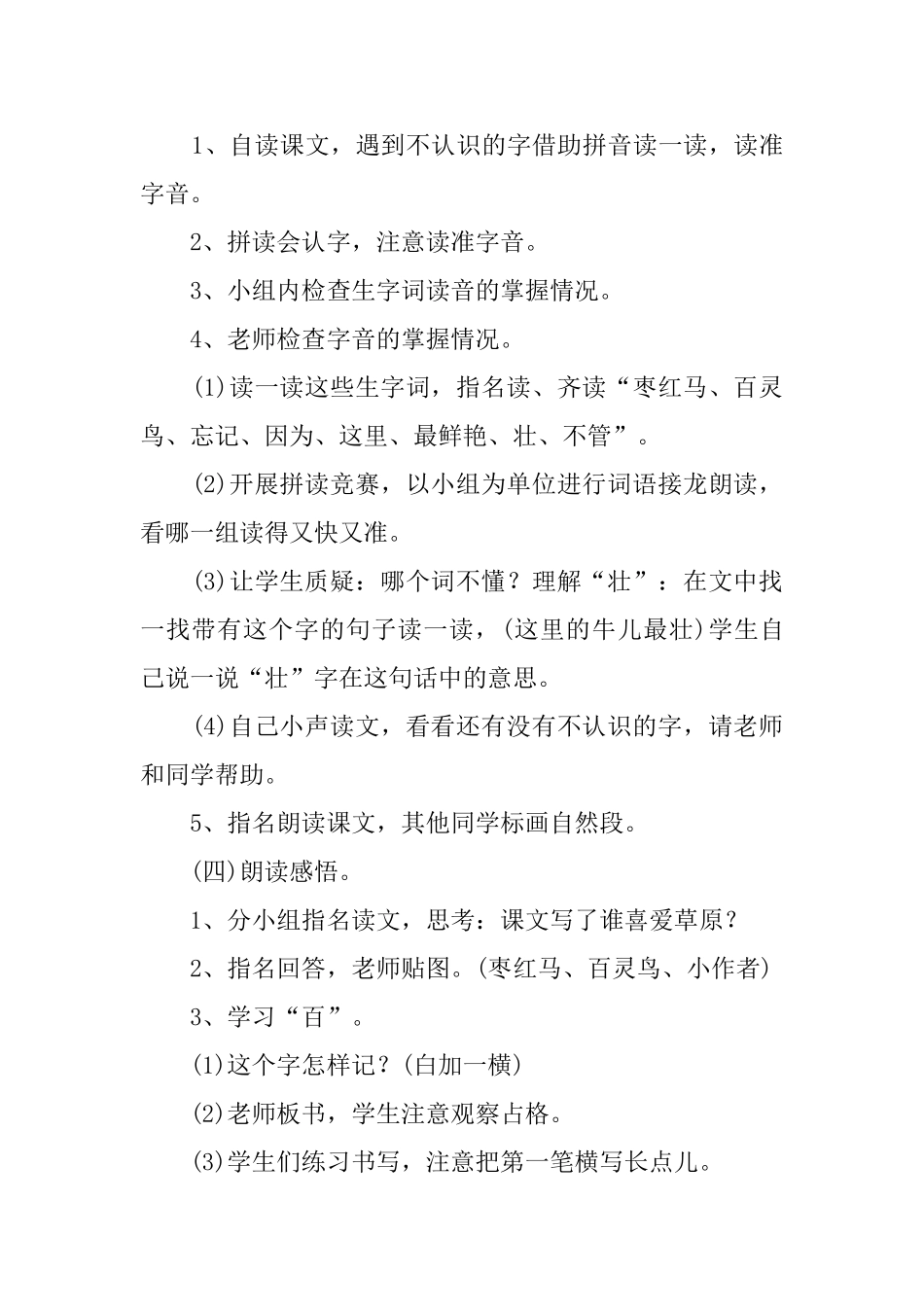 美丽的草原教案_第2页