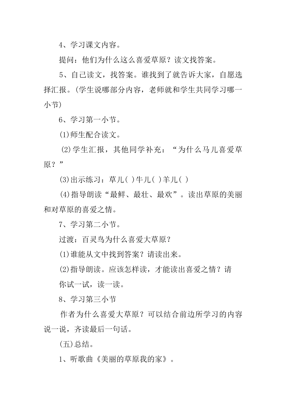 美丽的草原教案_第3页