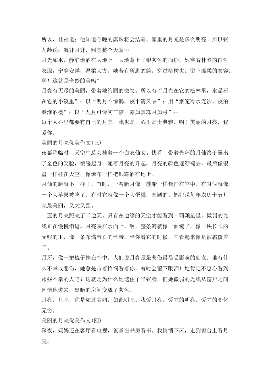 美丽的月亮美丽的构图_第2页