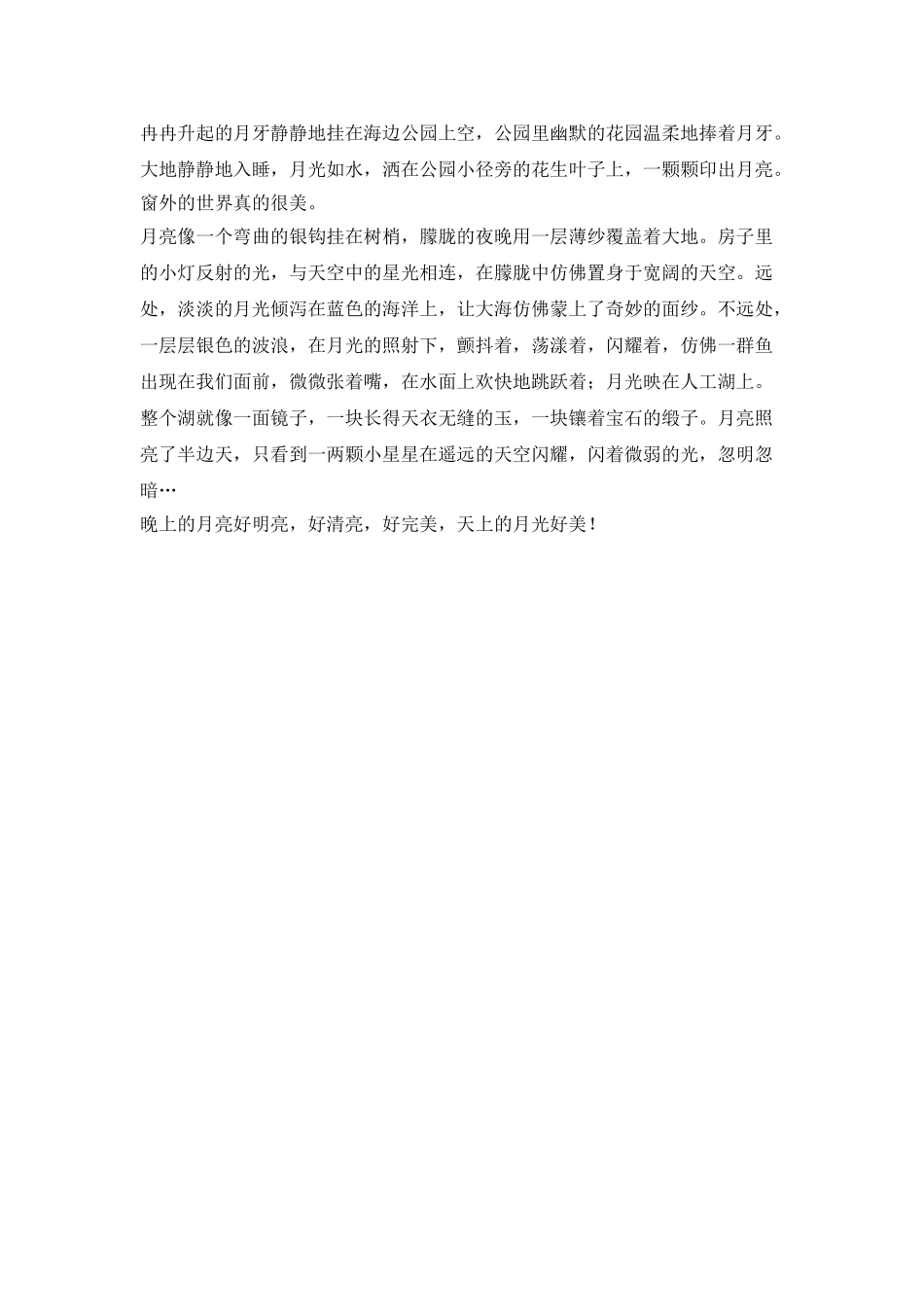 美丽的月亮美丽的构图_第3页