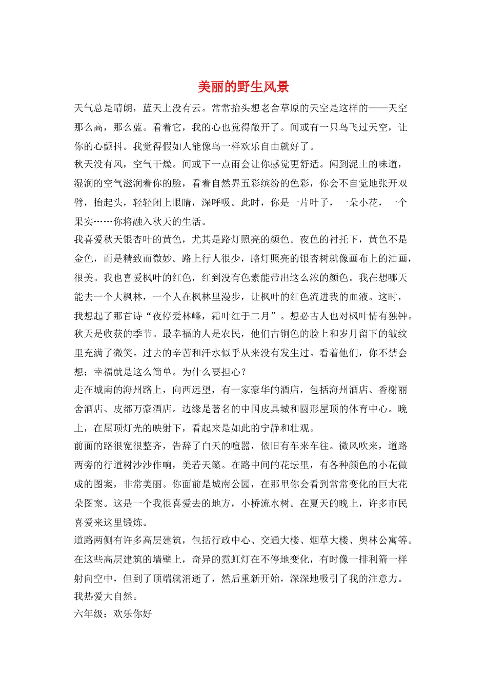 美丽的野生风景_第1页