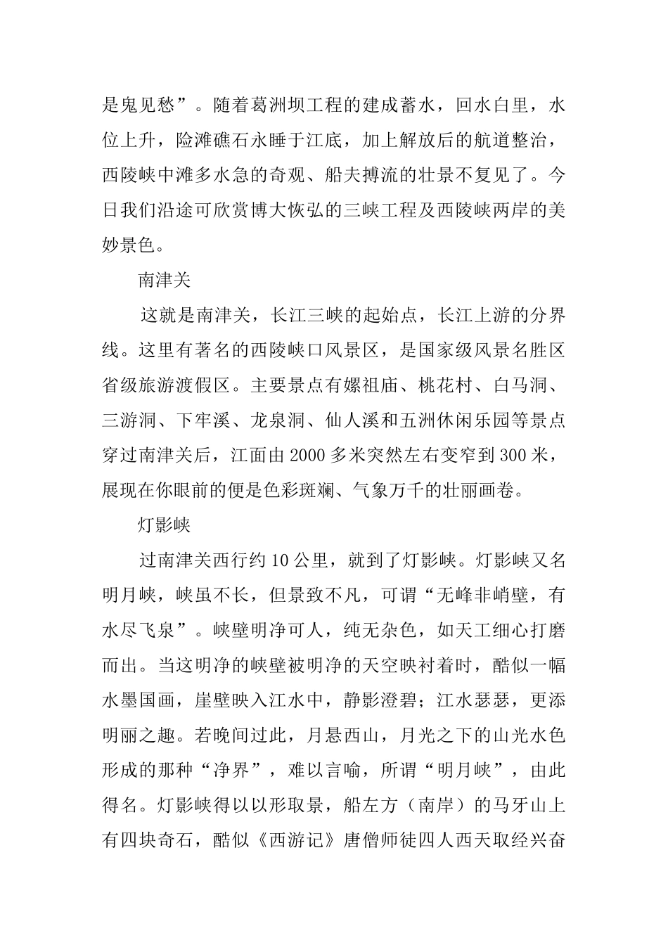 美丽的长江三峡导游词_第2页
