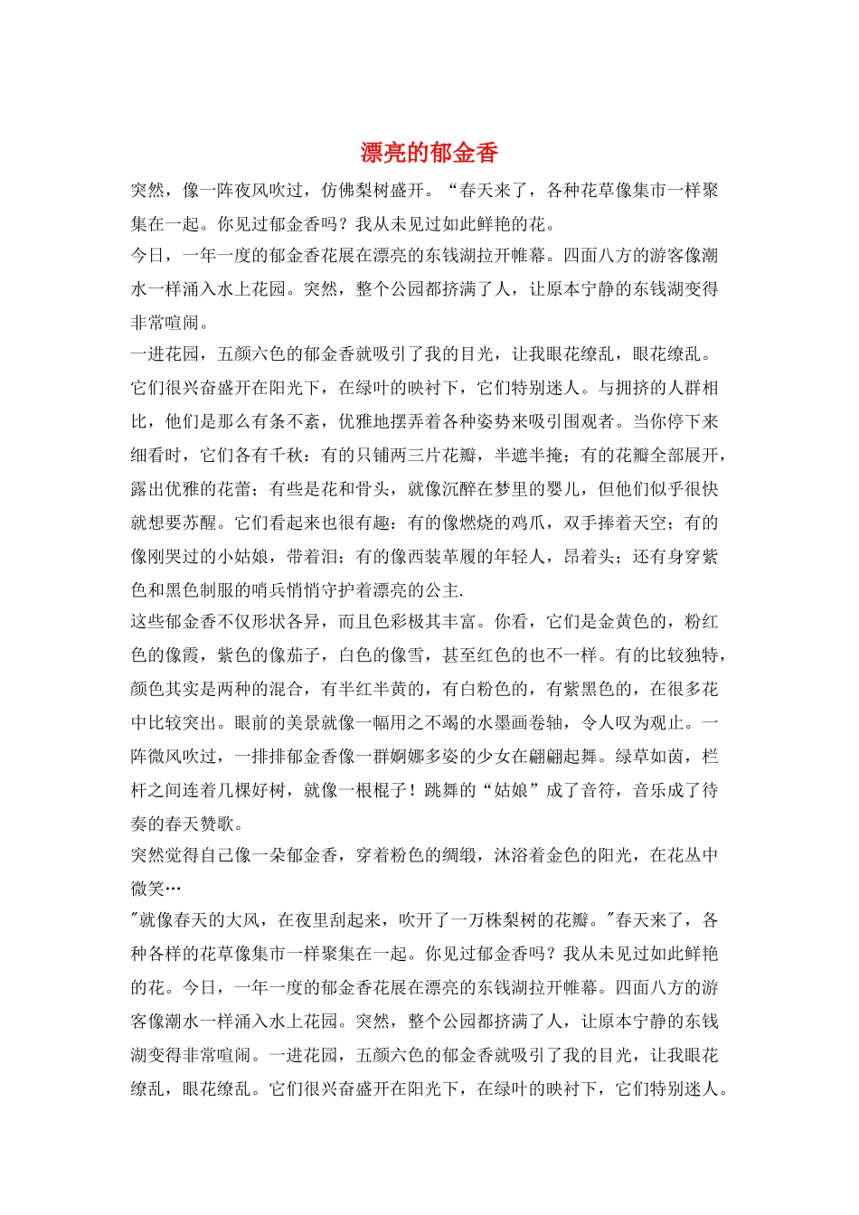 美丽的郁金香_第1页
