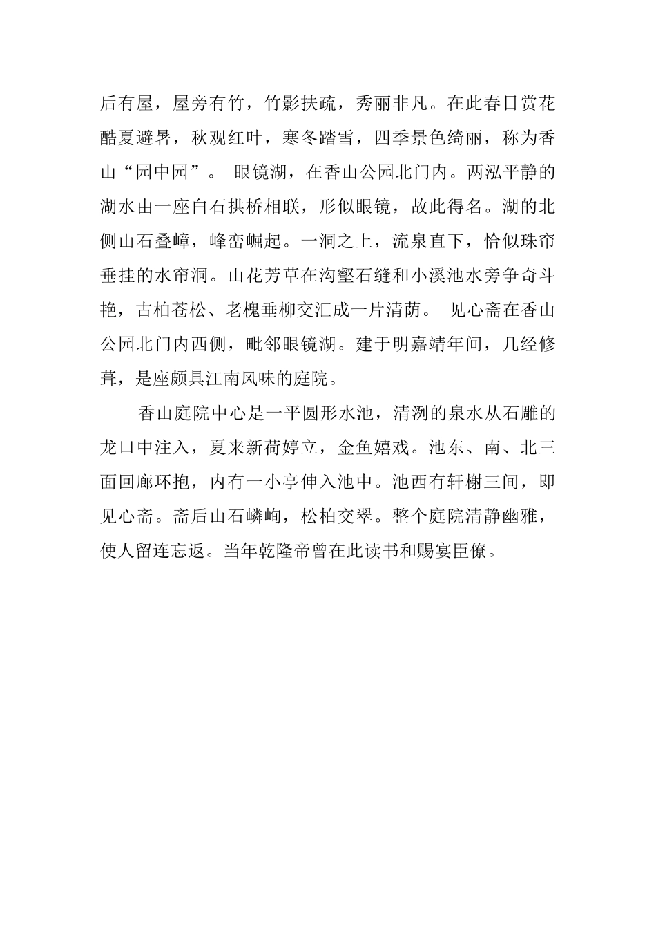 美丽香山导游词_第2页