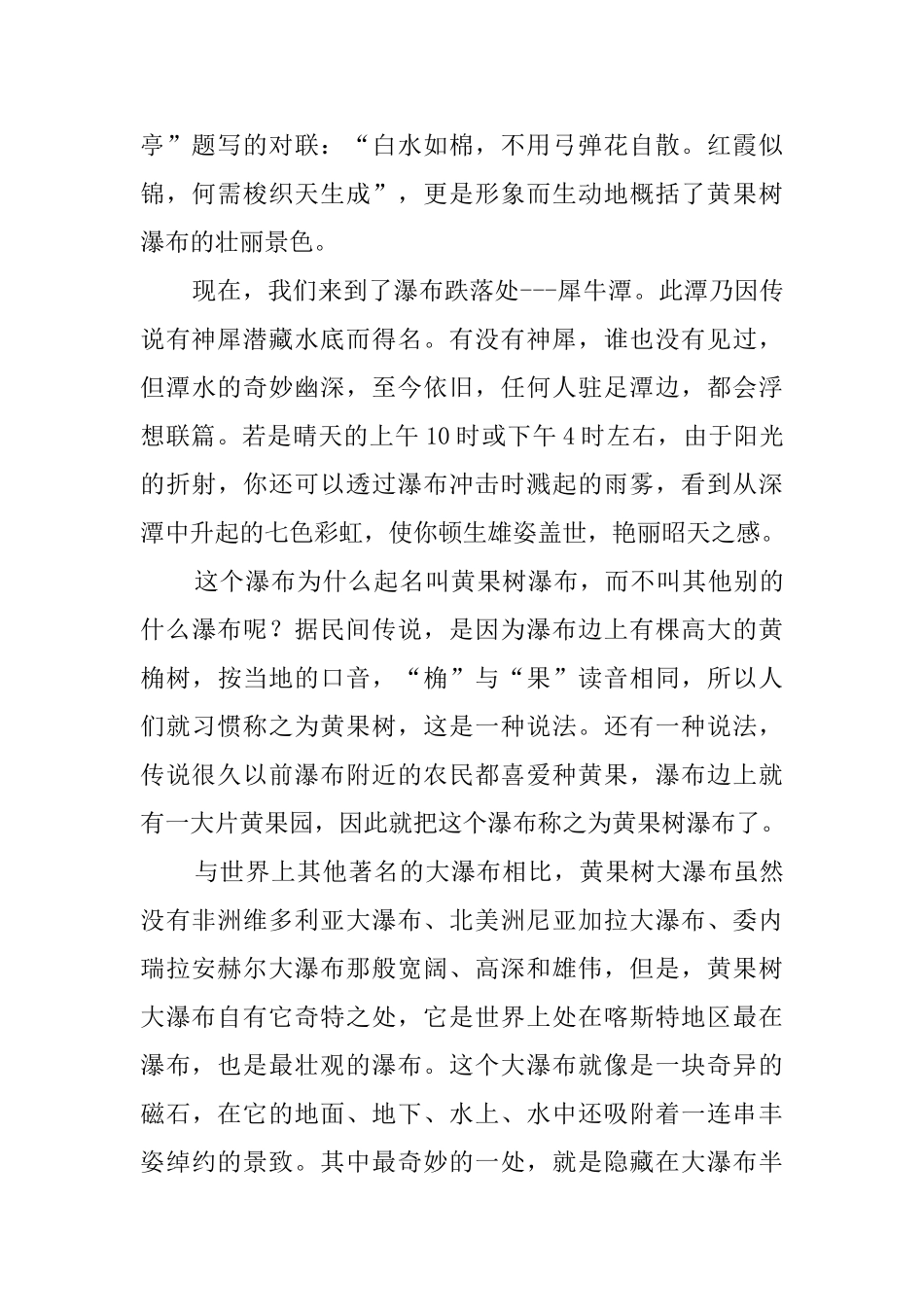 美丽黄果树瀑布的导游词_第2页