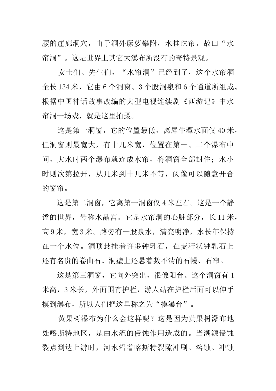 美丽黄果树瀑布的导游词_第3页