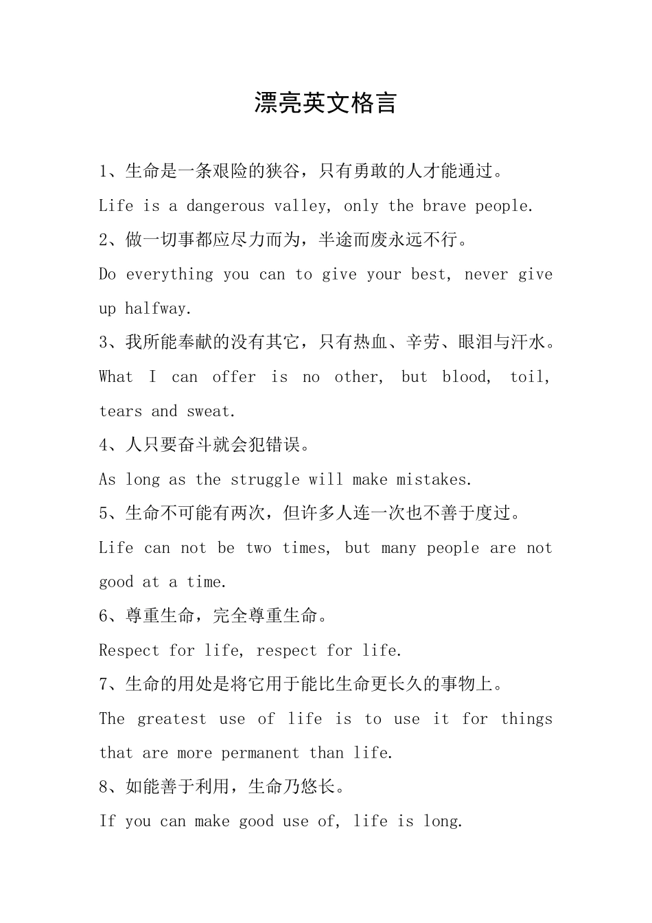 美丽英文格言_第1页