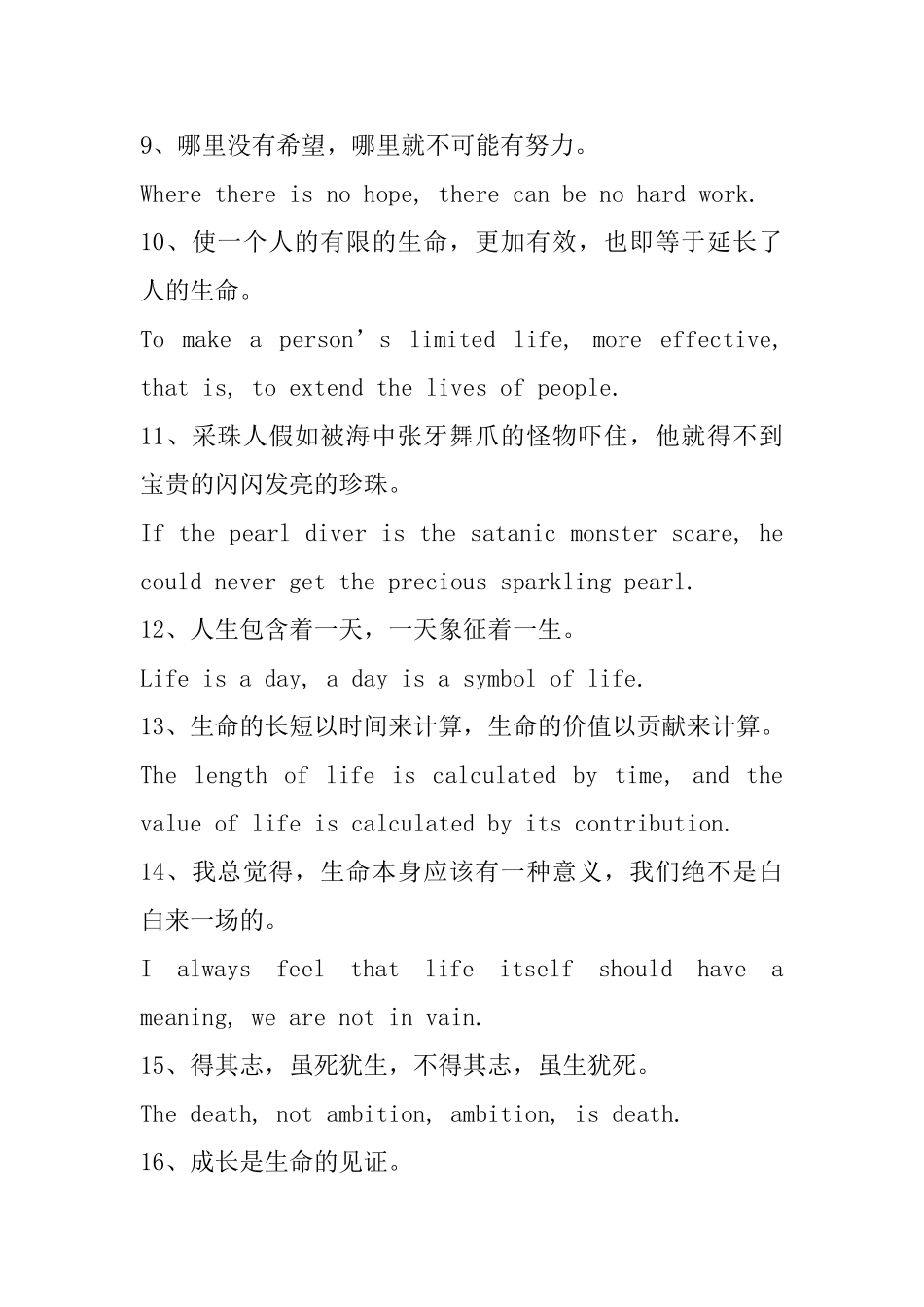 美丽英文格言_第2页