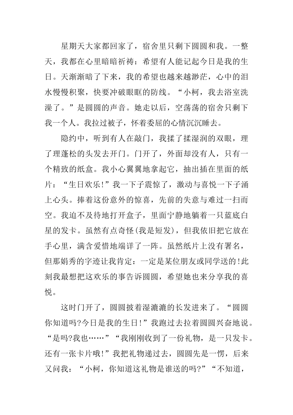 美丽的错误初二记叙文600字_第3页