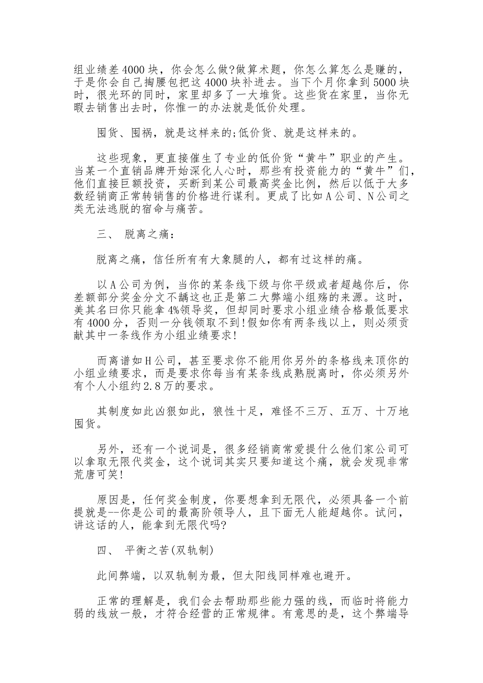 美乐家奖金制度的弊端有哪些_第2页