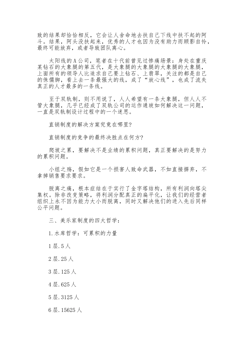 美乐家奖金制度的弊端有哪些_第3页