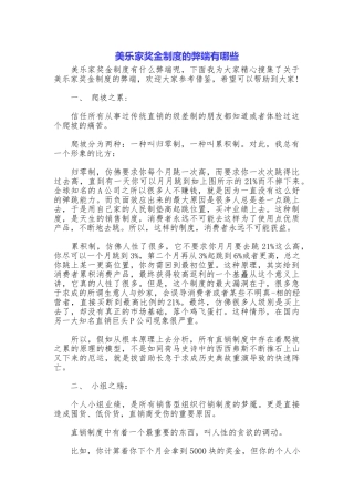 美乐家奖金制度的弊端有哪些