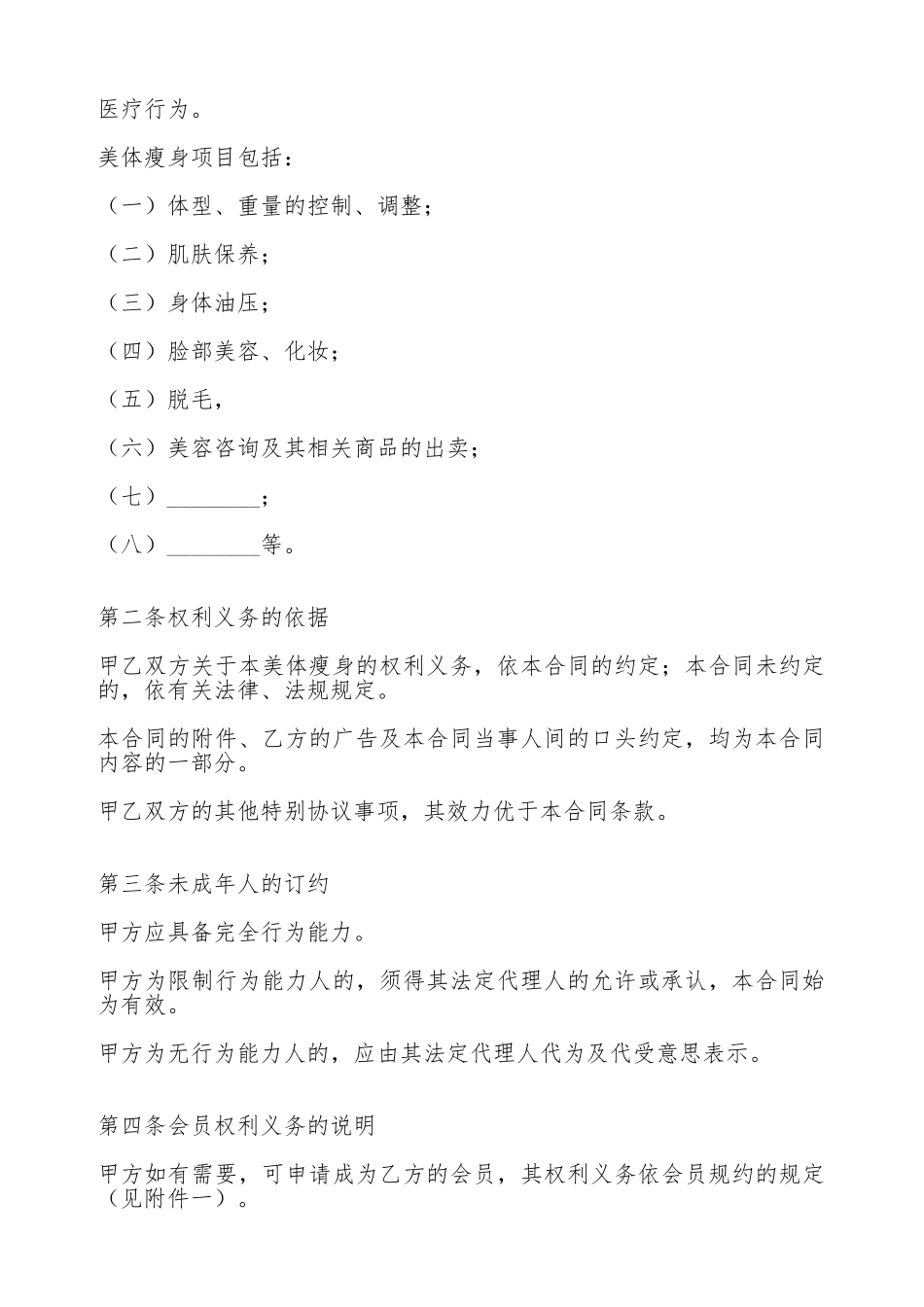 美体瘦身服务合同_第2页