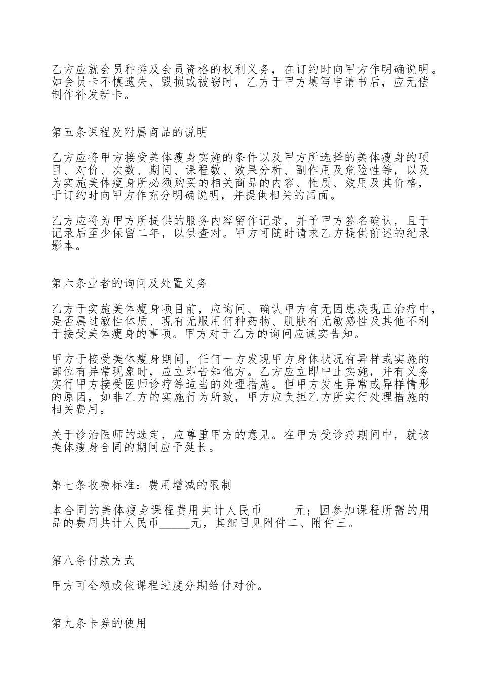 美体瘦身服务合同_第3页