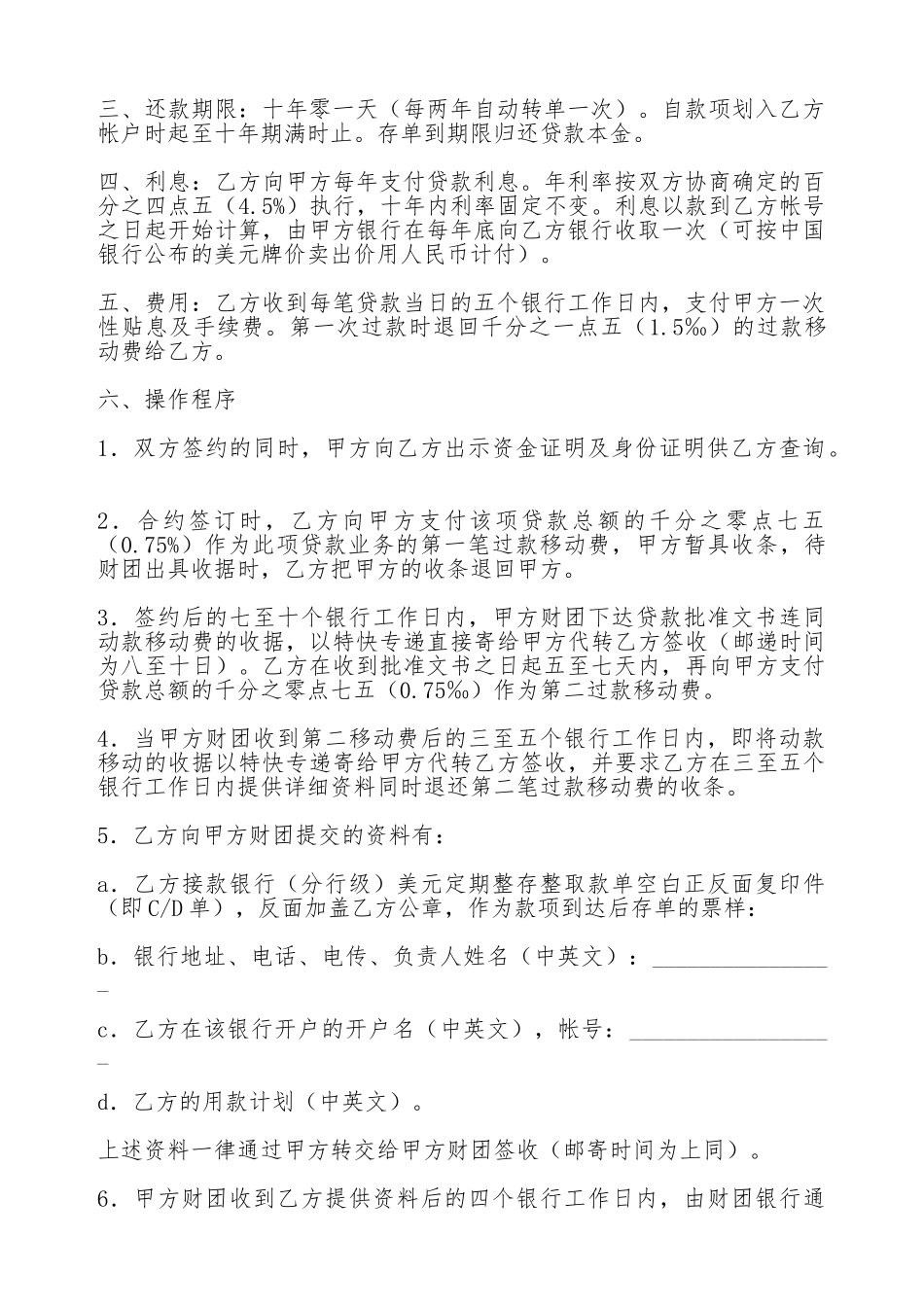 美元贷款、质押履约保证合同_第2页