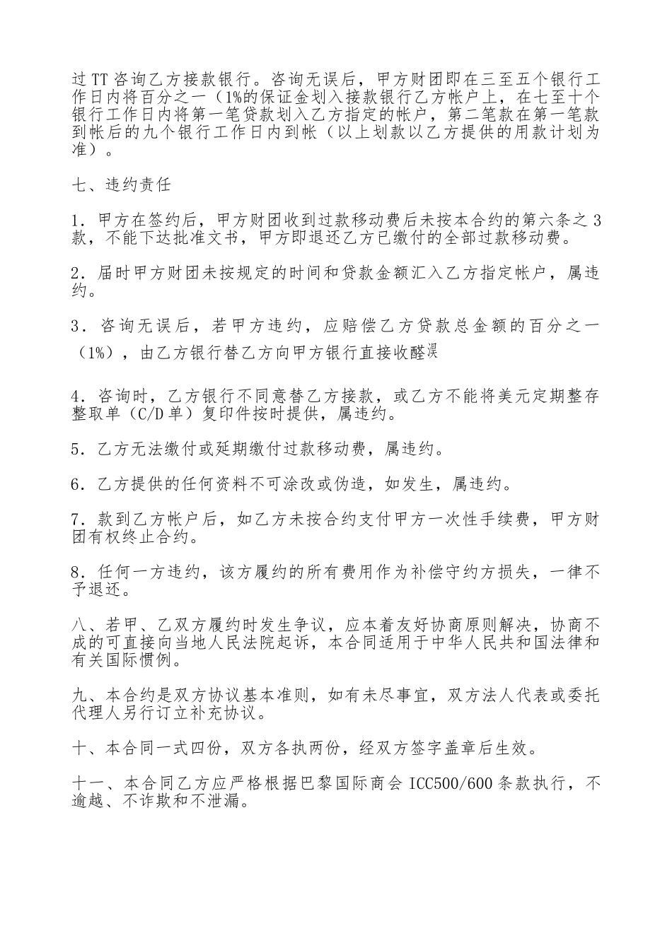 美元贷款、质押履约保证合同_第3页