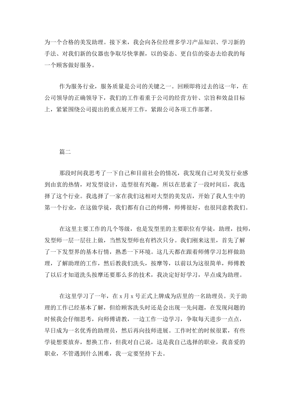 美发助理个人年终总结三篇_第2页