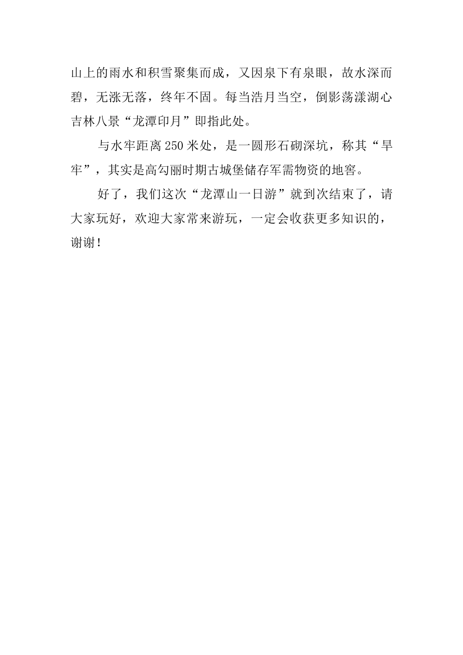 美丽龙潭山公园的导游词_第2页