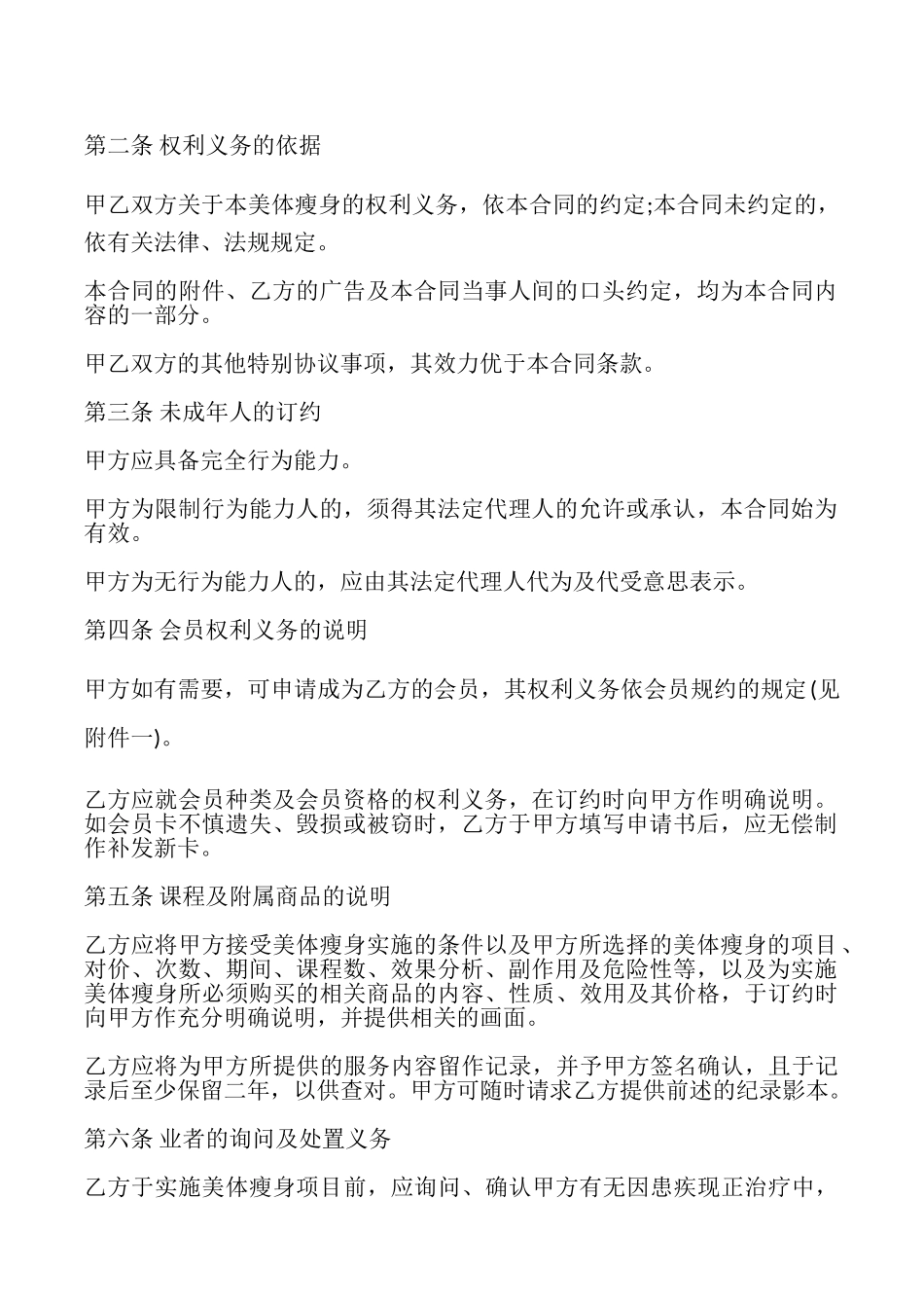 美体瘦身服务合同模板_第3页