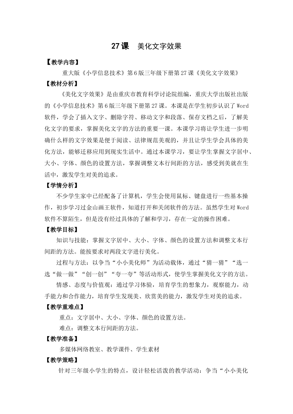 美化文字效果教案_第1页