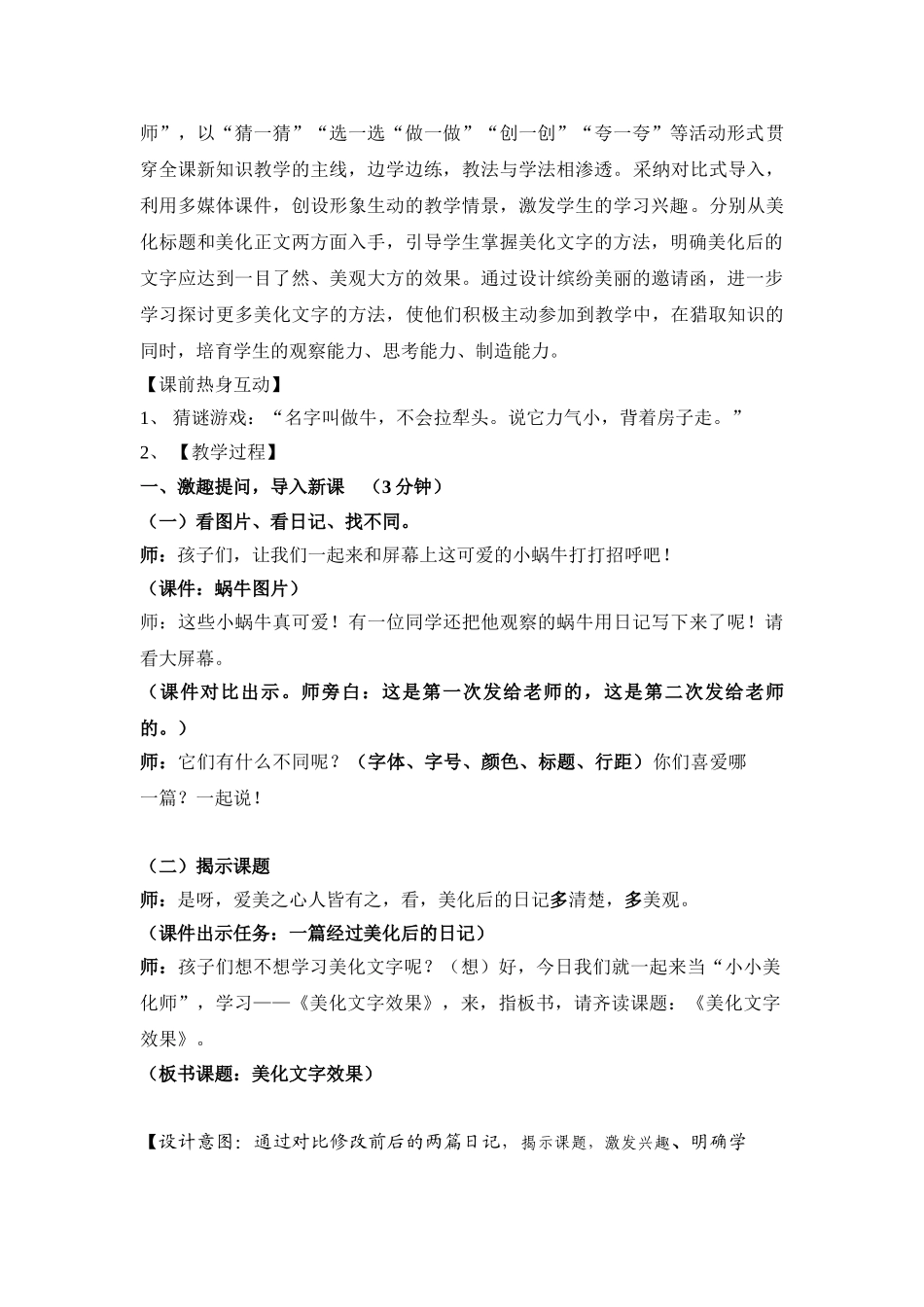 美化文字效果教案_第2页