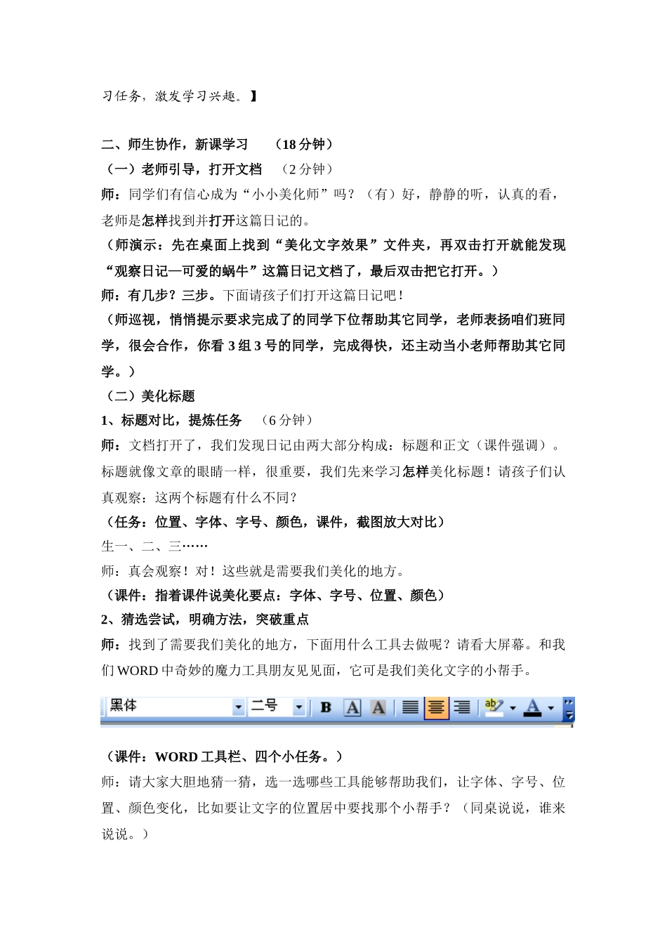 美化文字效果教案_第3页