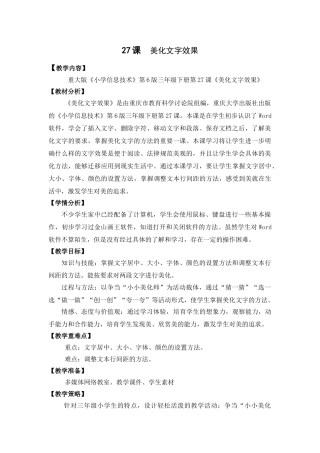 美化文字效果教案
