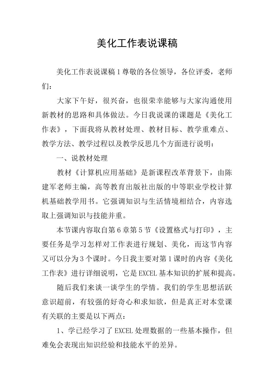 美化工作表说课稿_第1页