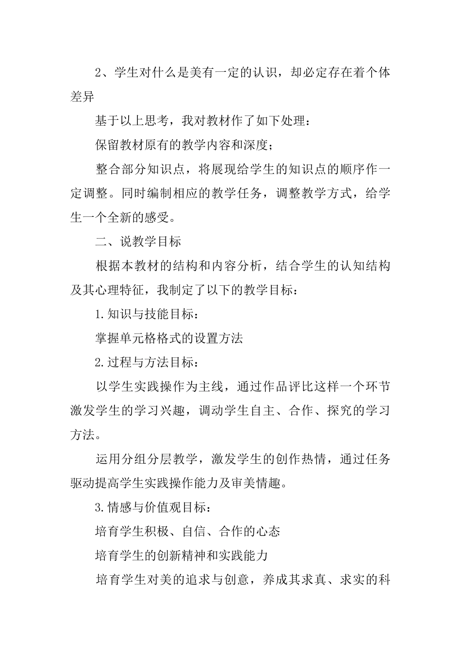 美化工作表说课稿_第2页