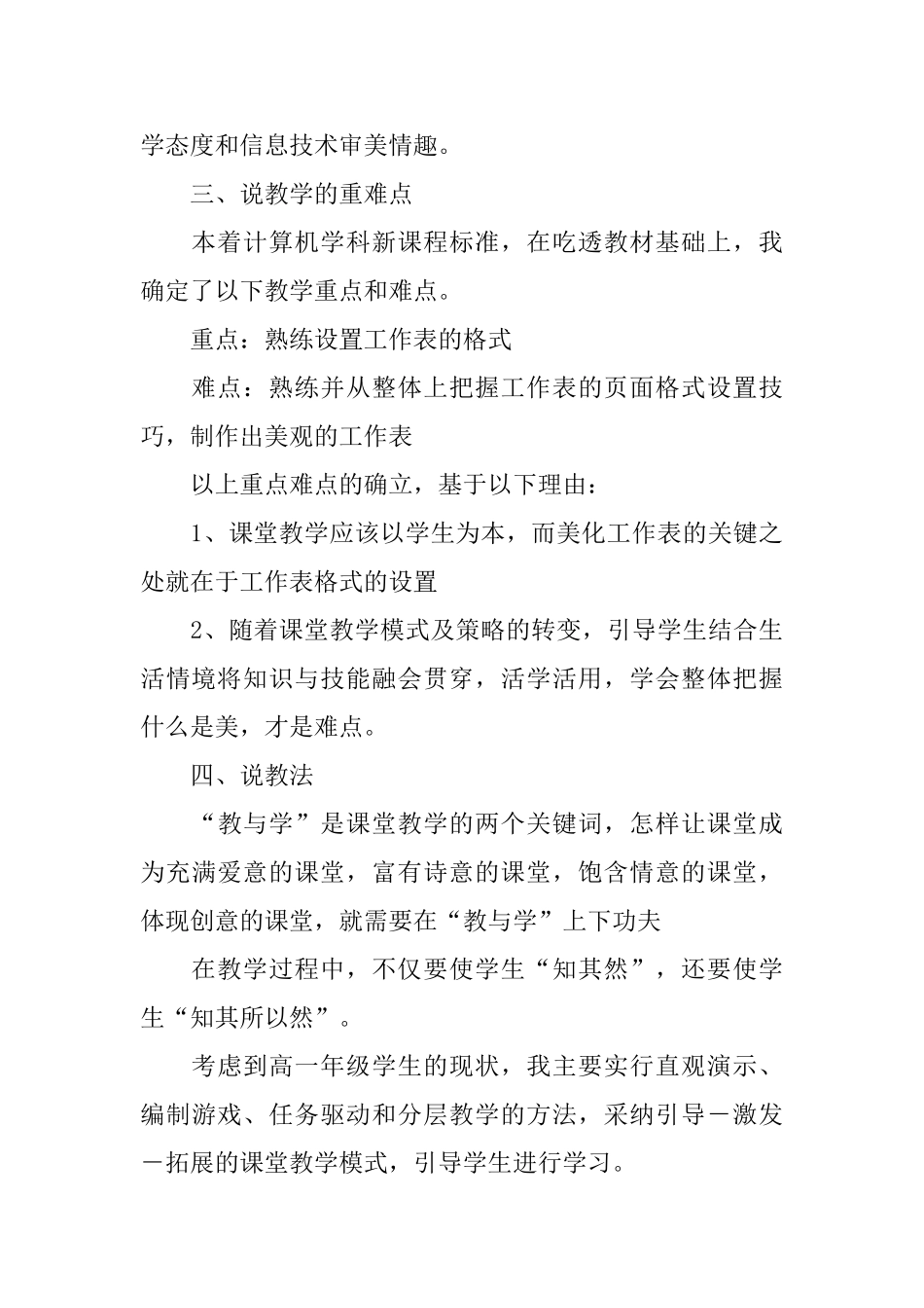 美化工作表说课稿_第3页