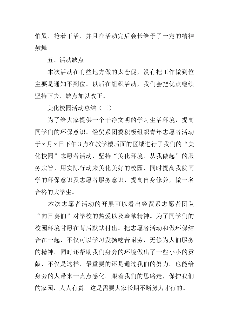 美化校园的活动总结范文_第3页