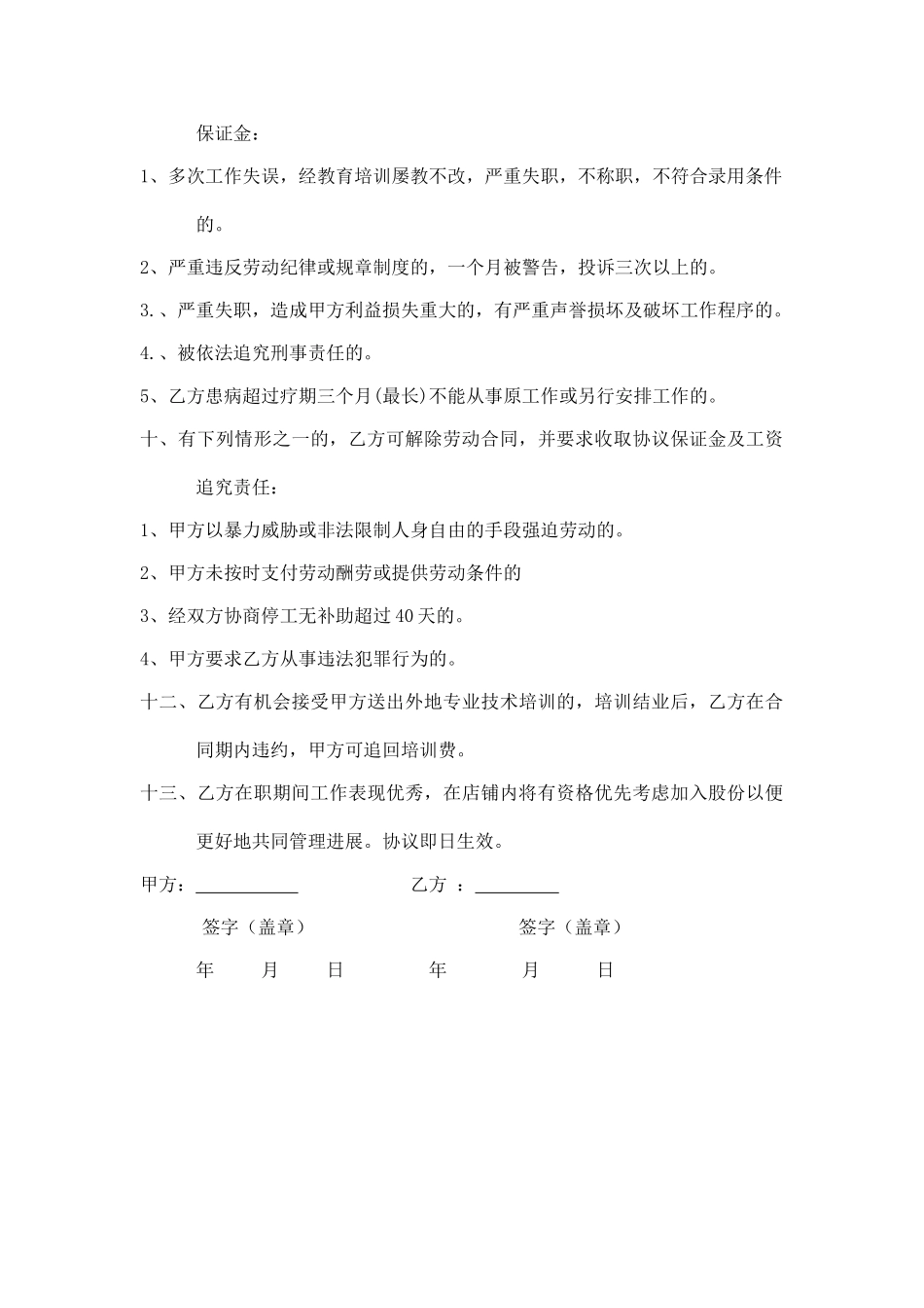 美发劳动合同书(标准版).doc_第2页
