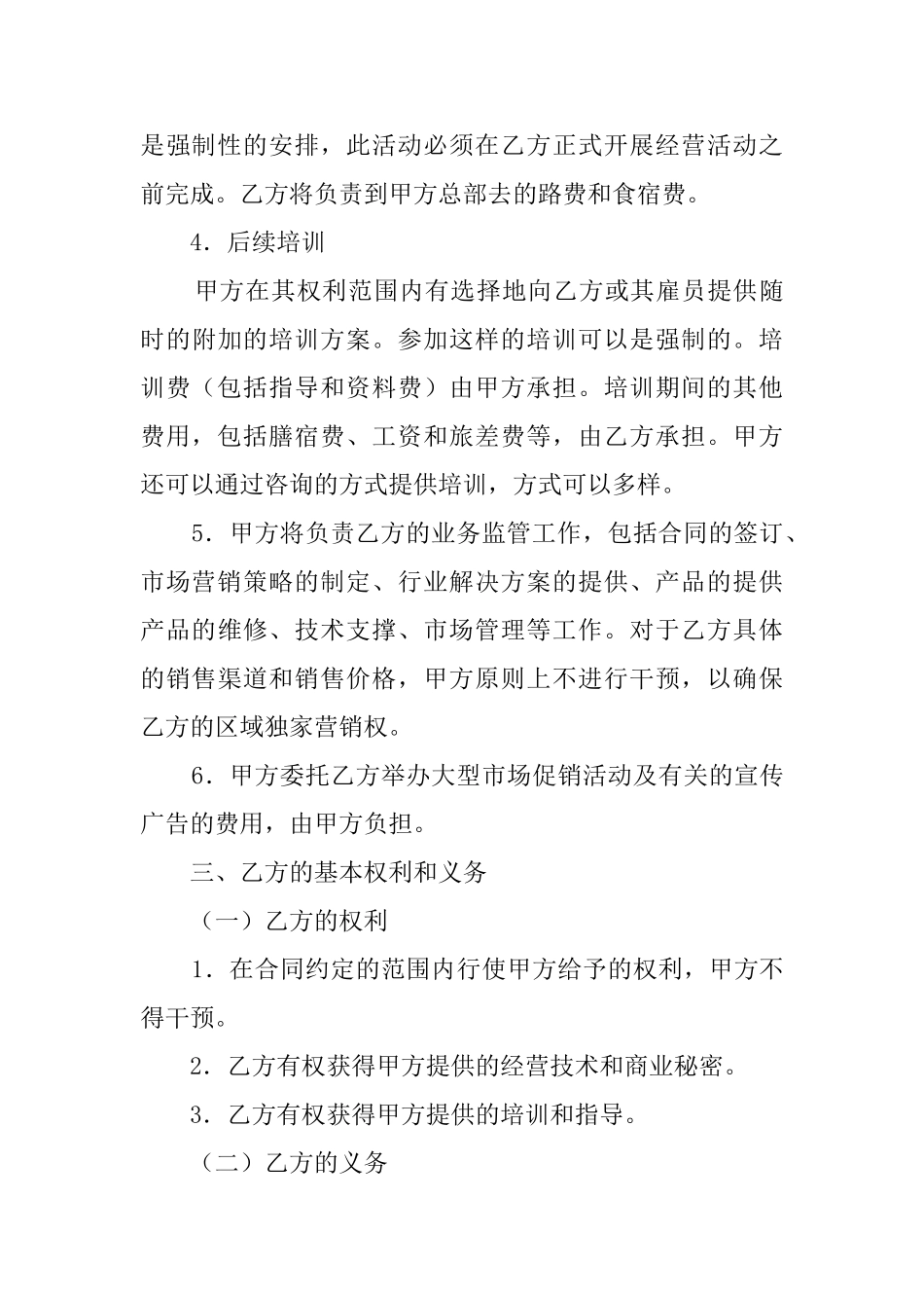 美发加盟店特许的经营协议范文_第3页