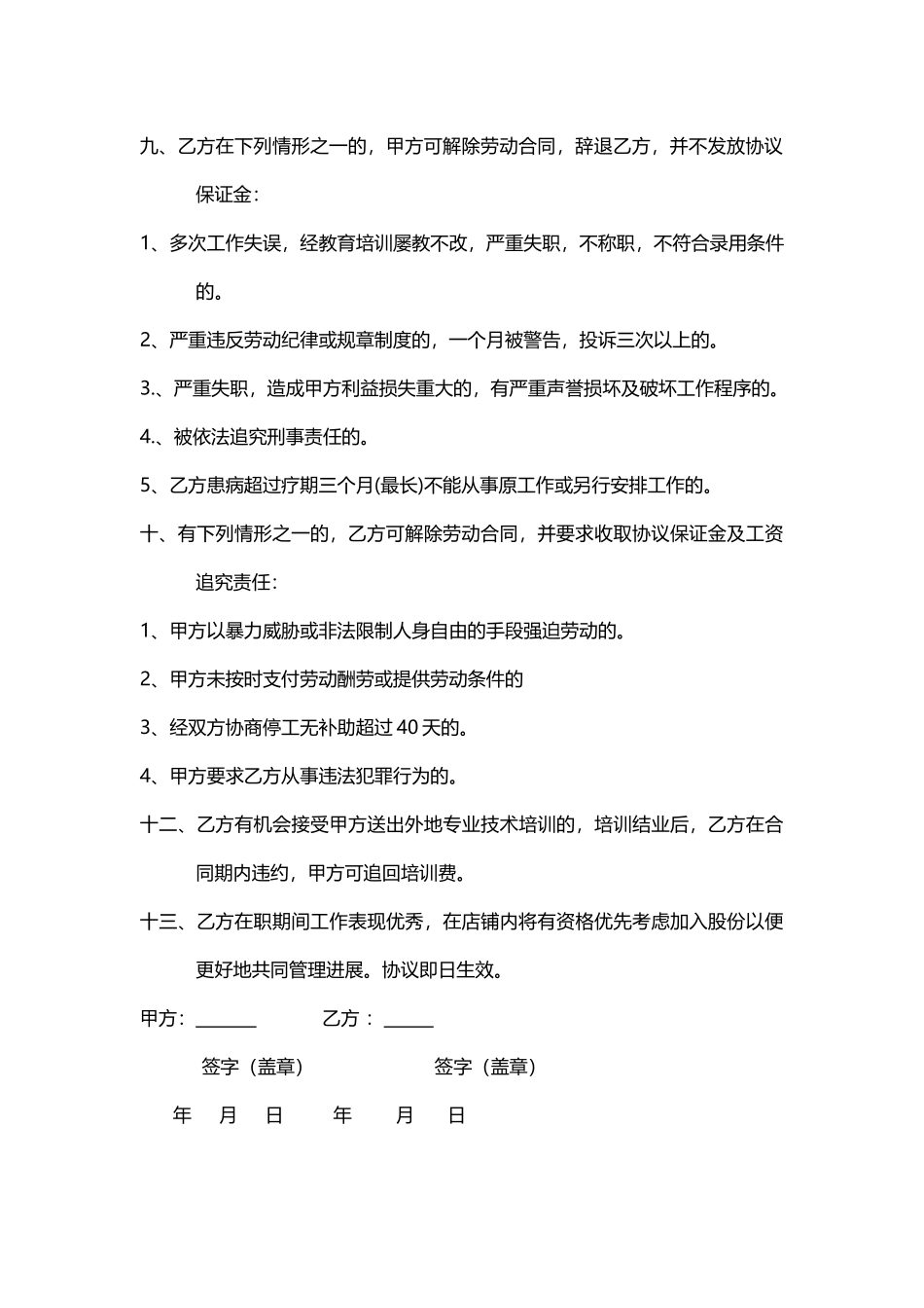 美发劳动合同书(模板)_第2页